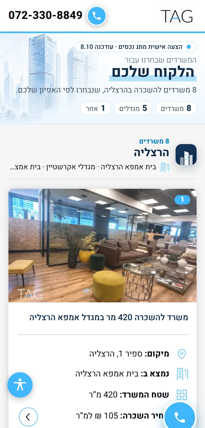 עמוד-לקוח בטלפון: הצעה אישית מתג נכסים, המשרדים שבחרנו, 8 משרדים בהרצליה, ומתחת כרטיס של משרד עם צילום