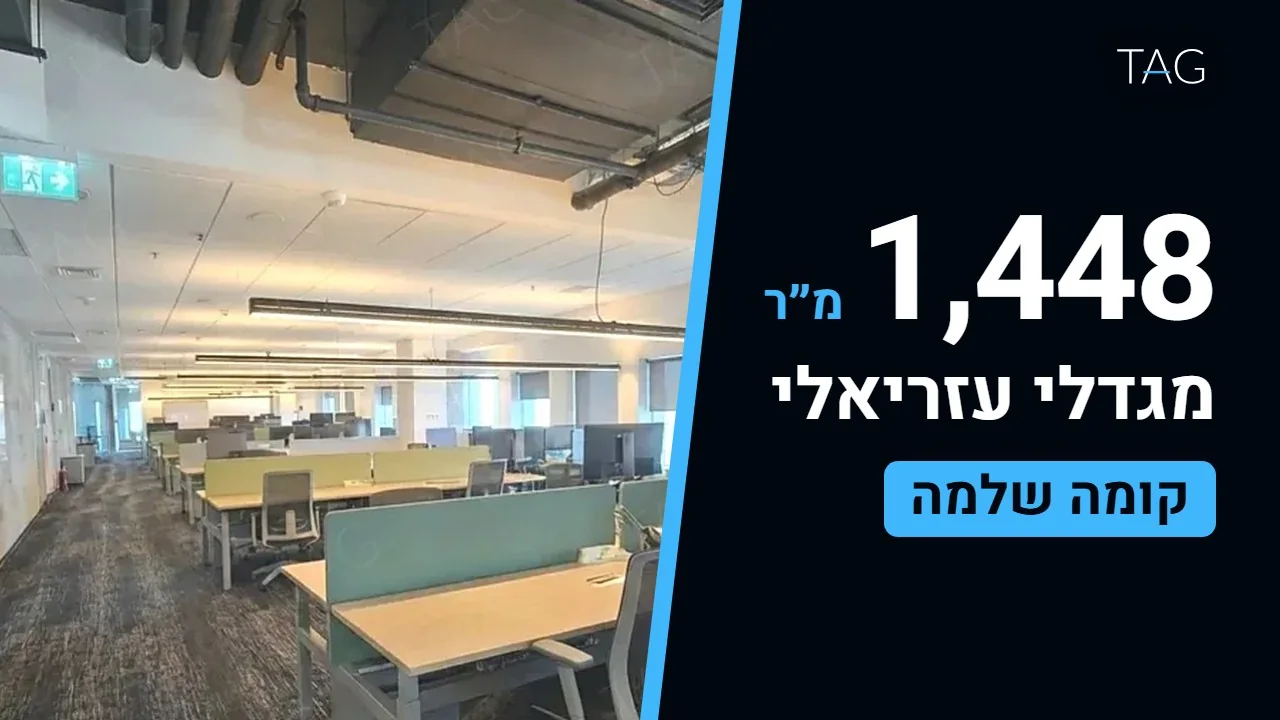כיסוי-סרטון: 1,448 מר, מגדלי עזריאלי, קומה שלמה, על רקע צילום של המשרד