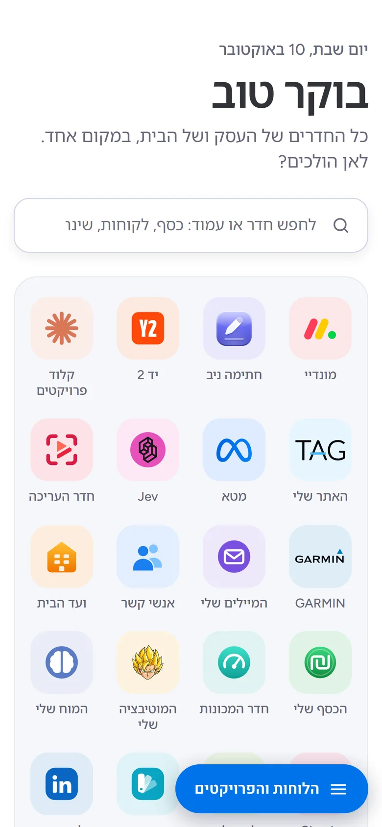 חדר המכונות בטלפון: בוקר טוב, שורת-חיפוש ורשת של החדרים